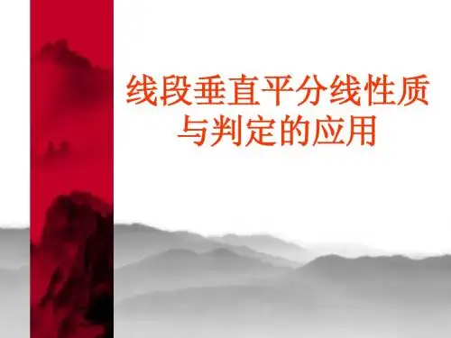 线段垂直平分线性质和判定的应用
