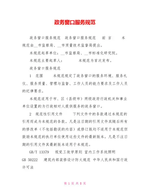 政务窗口服务规范