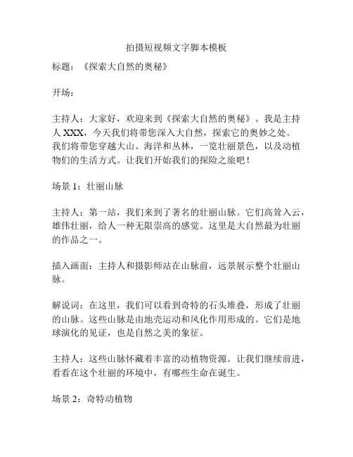 拍摄短视频文字脚本模板