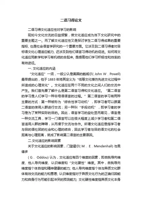 二语习得论文