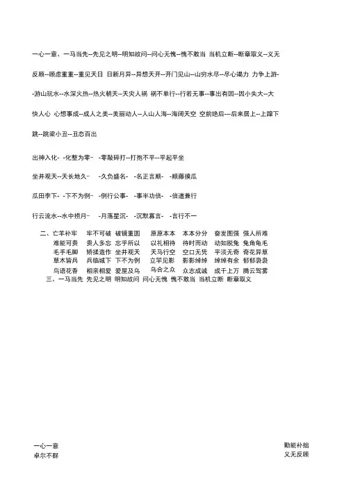幼儿园小、中、大班成语接龙