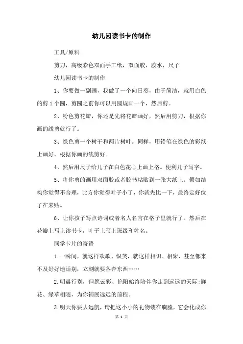 幼儿园读书卡的制作