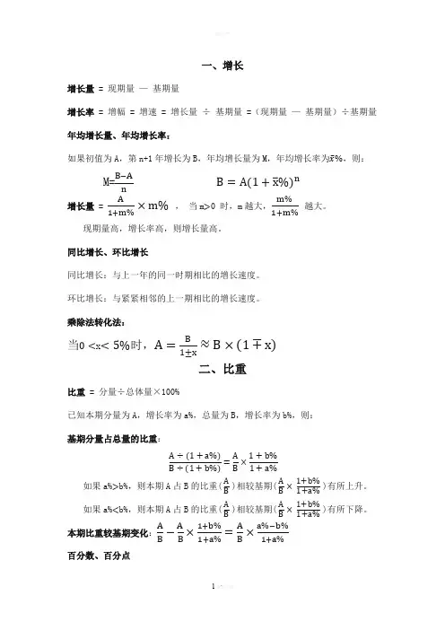 资料分析最复杂的几个公式