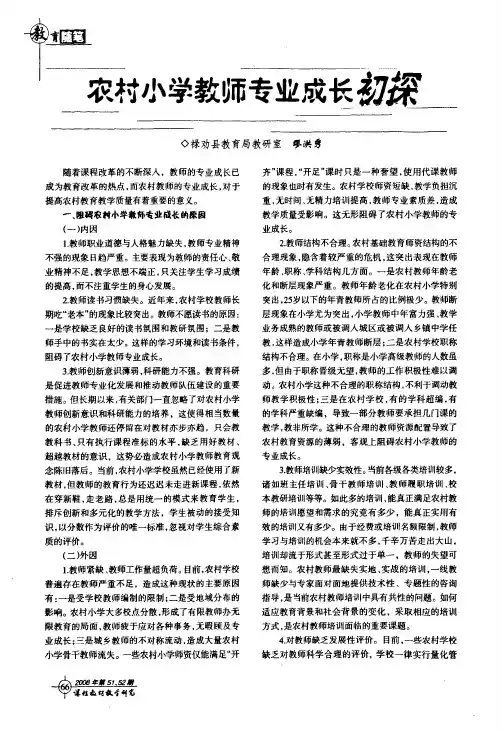 农村小学教师专业成长初探