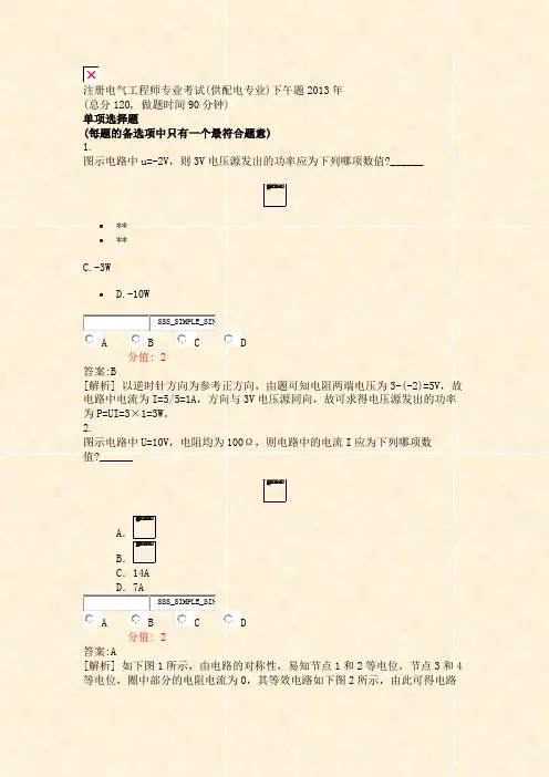 注册电气工程师专业考试(供配电专业)下午题2013年_真题(含答案与解析)-交互