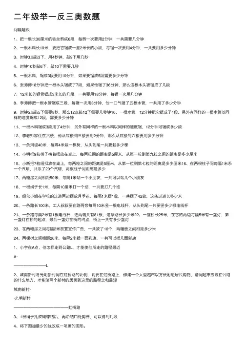 二年级举一反三奥数题