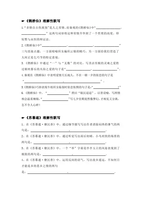 鹊桥仙、苏幕遮、声声慢情境式默写