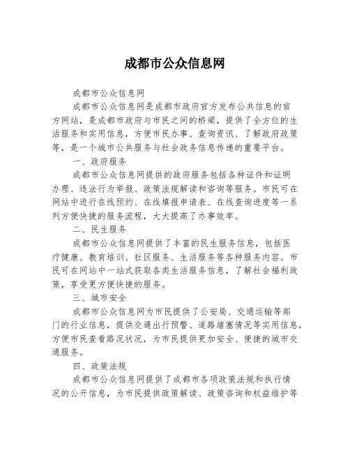 成都市公众信息网