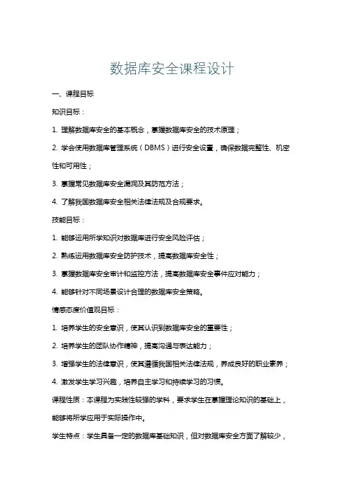 数据库安全课程设计