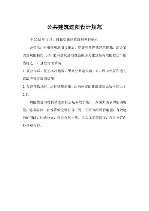 2022公共节能设计规范遮阳