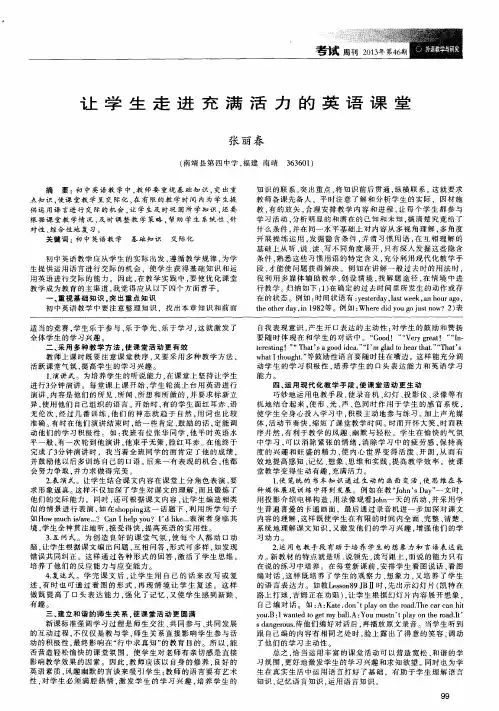 让学生走进充满活力的英语课堂