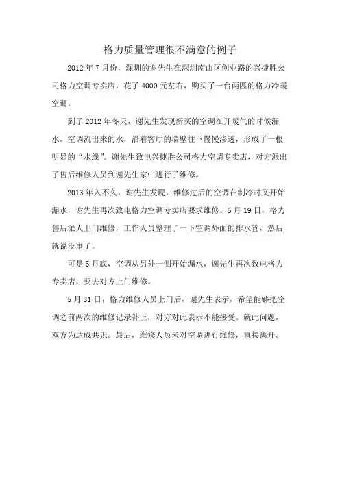格力质量管理很不满意的例子