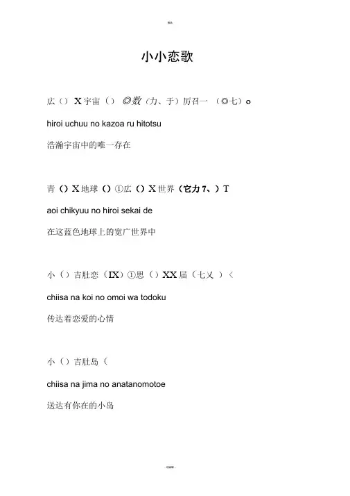 小小恋歌-平假名+罗马音+中文歌词