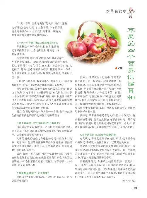 苹果的四个营养保健真相