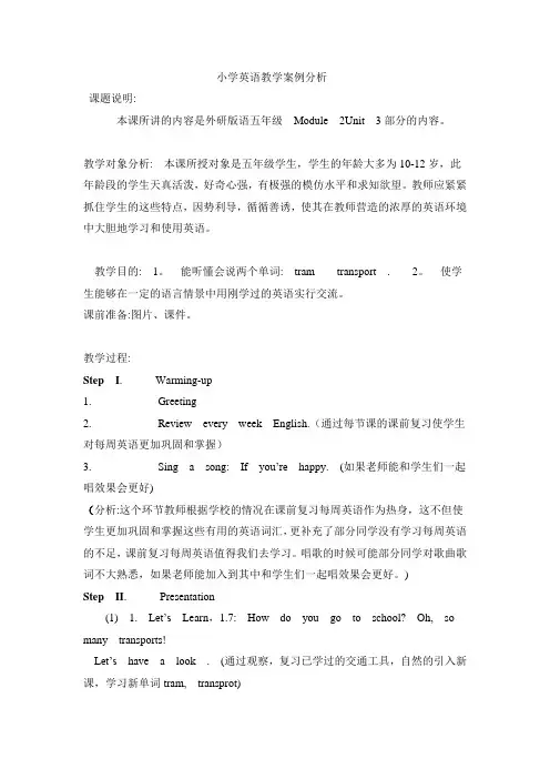 小学英语教学案例分析(1)