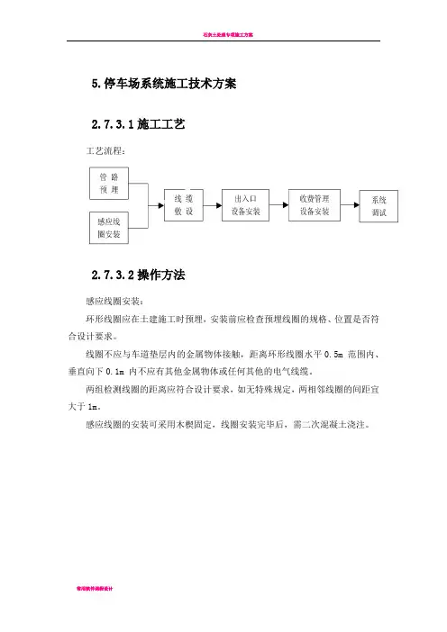 停车场施工方案