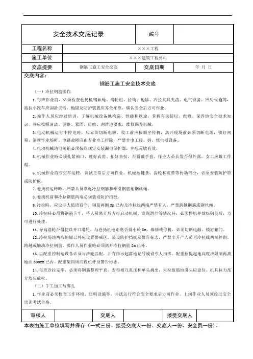 钢筋工安全交底(整理)