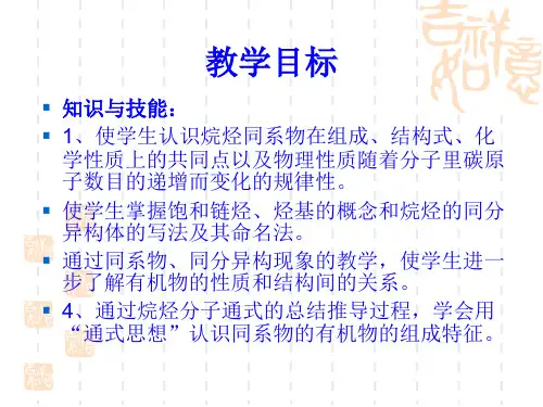 人教版高二化学选修第一节脂肪烃PPT课件