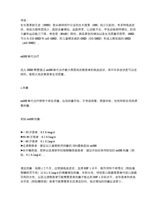 生长激素缺乏症的激素替代治疗时需要注意的关键点