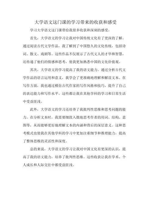 大学语文这门课的学习带来的收获和感受