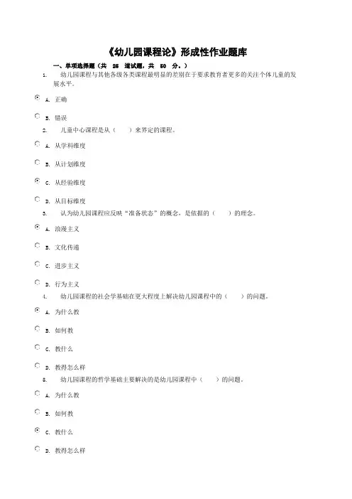 幼儿园课程论