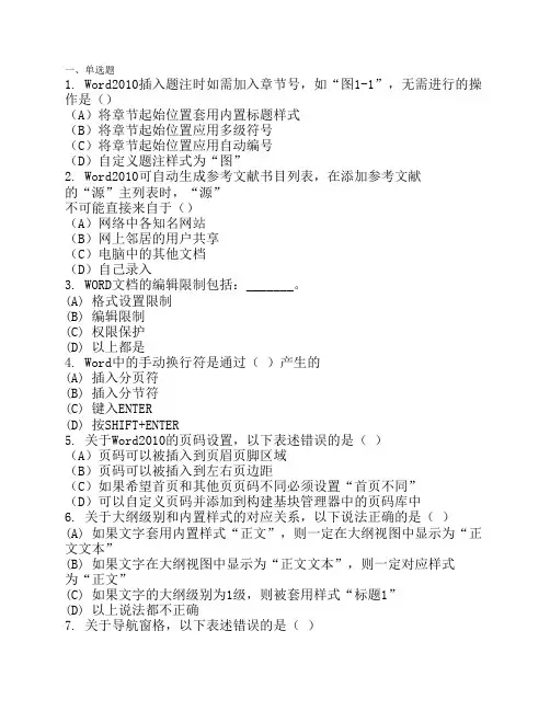 word2010单选题及答案