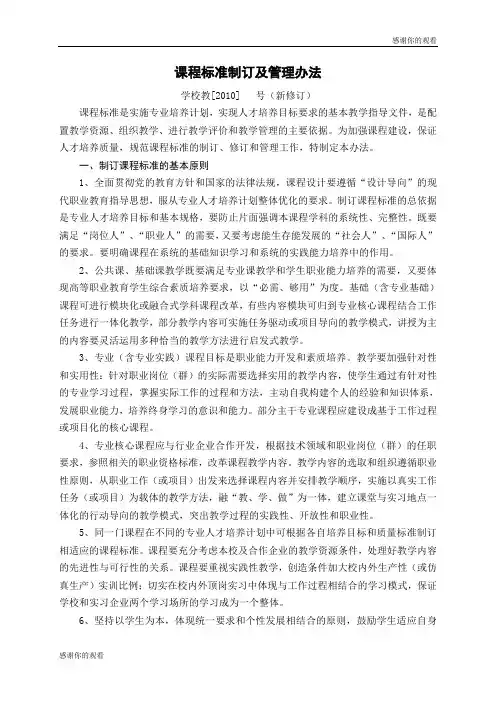 课程标准制订及管理办法 .doc