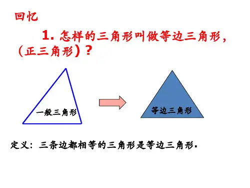 人教版八年级数学上册等边三角形