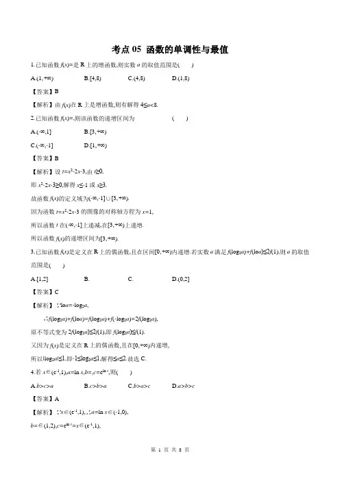 2020年领军高考数学(理)一轮必刷题函数的单调性与最值(解析版)