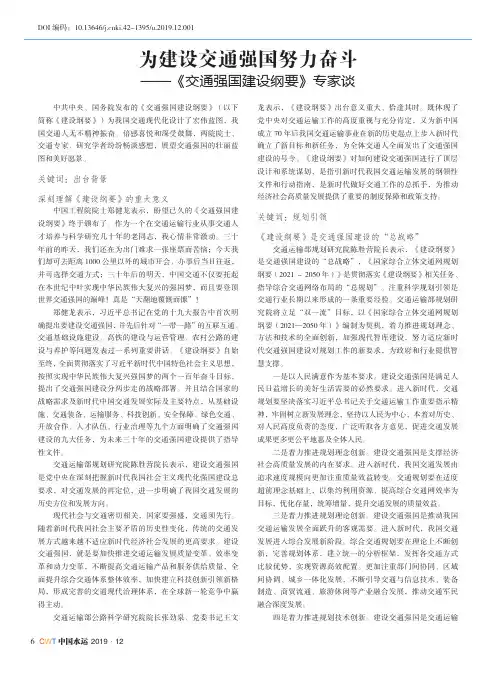 为建设交通强国努力奋斗——《交通强国建设纲要》专家谈