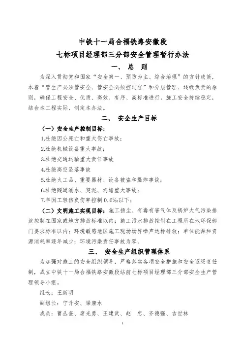 合福铁路安全管理办法(修改后)