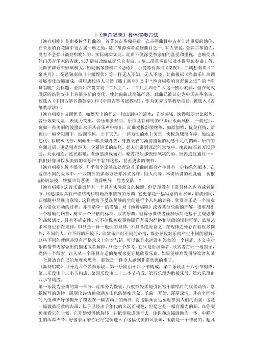 渔舟唱晚讲解