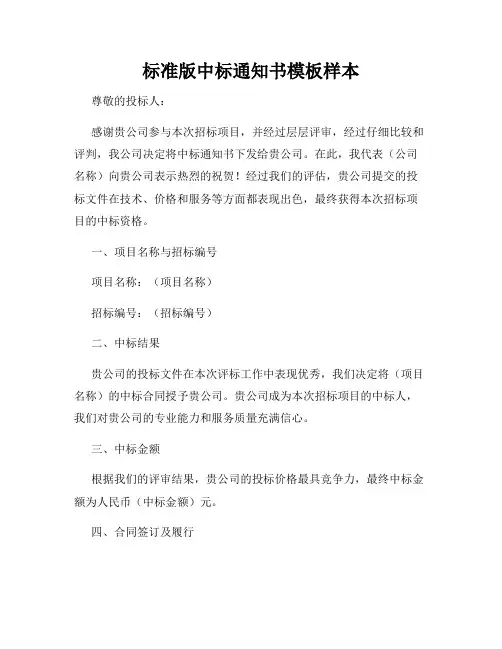 标准版中标通知书模板样本