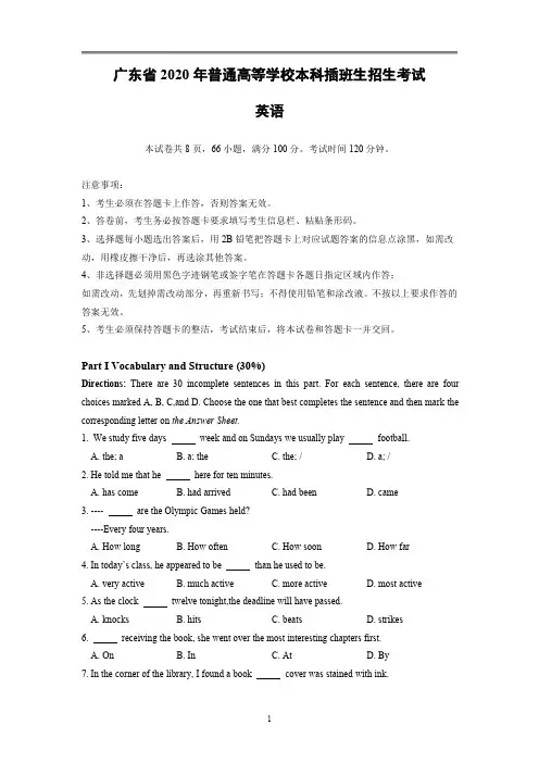 广东省2020年公共课《英语》试卷及答案