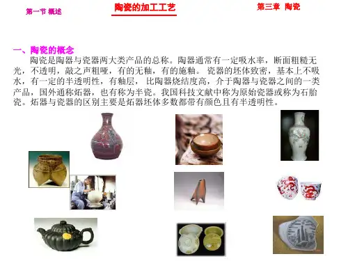 陶瓷的加工工艺