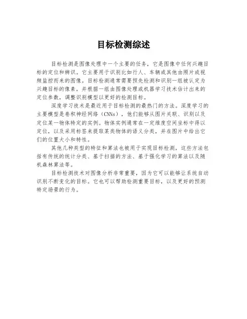 目标检测综述
