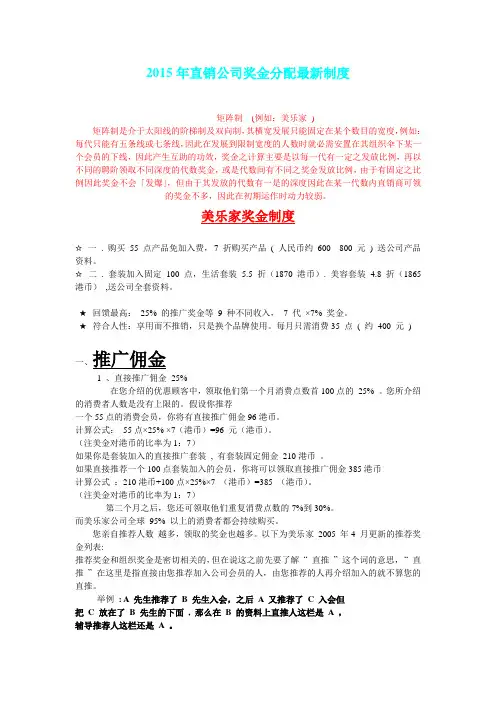 直销公司奖金制度