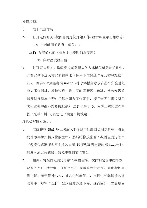 凝固点操作步骤