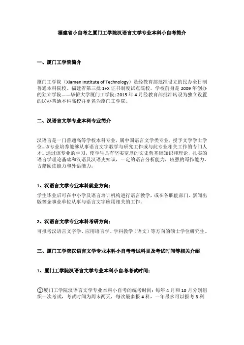福建省小自考之厦门工学院汉语言文学专业本科小自考简介