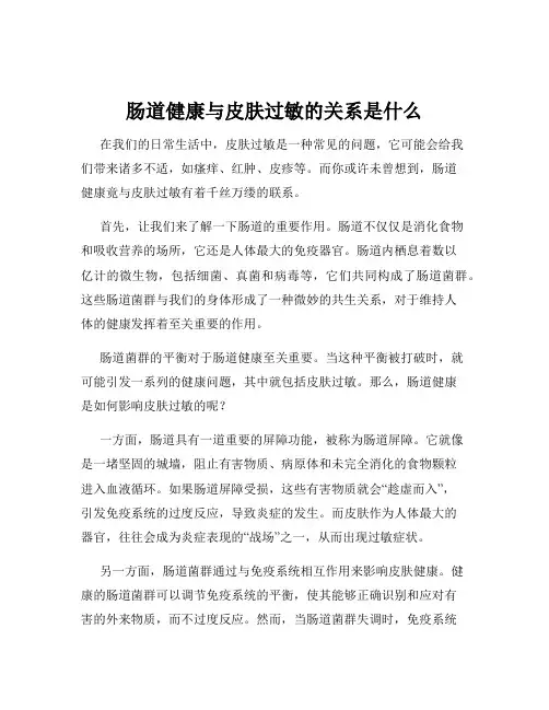 肠道健康与皮肤过敏的关系是什么