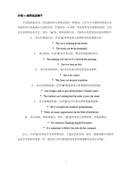 介词in的用法及例子