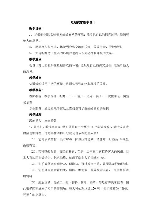 教学设计：蚯蚓找家