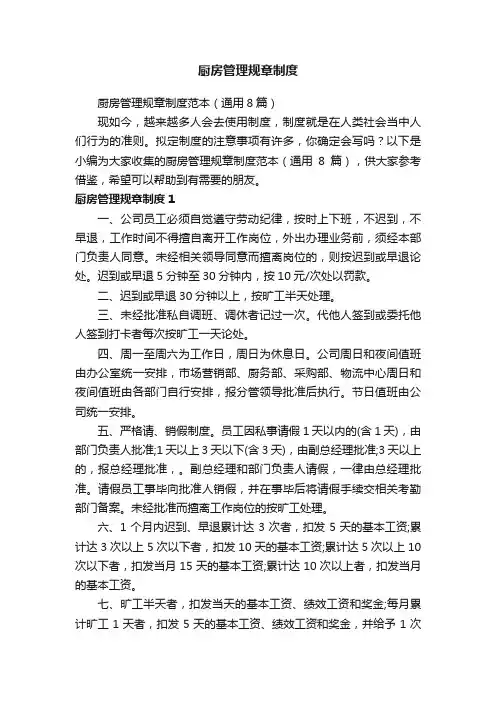 厨房管理规章制度范本（通用8篇）