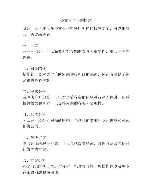 公文写作议题格式
