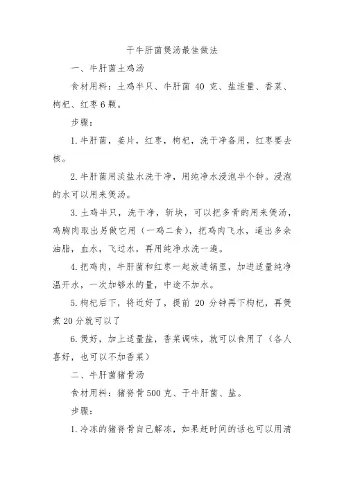 干牛肝菌煲汤最佳做法