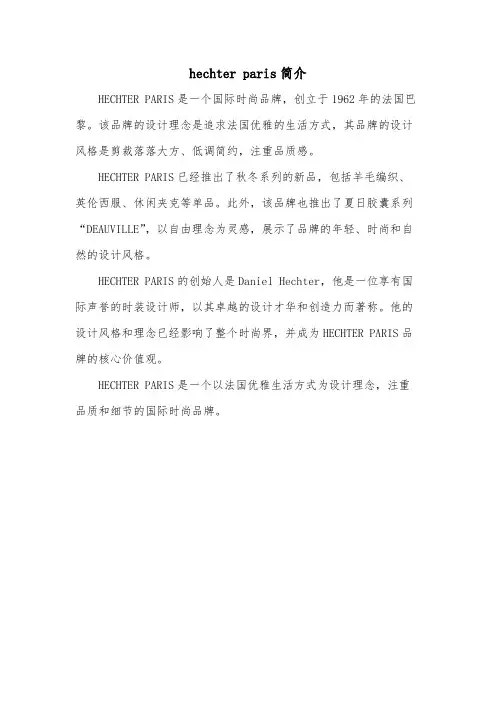 hechter paris简介
