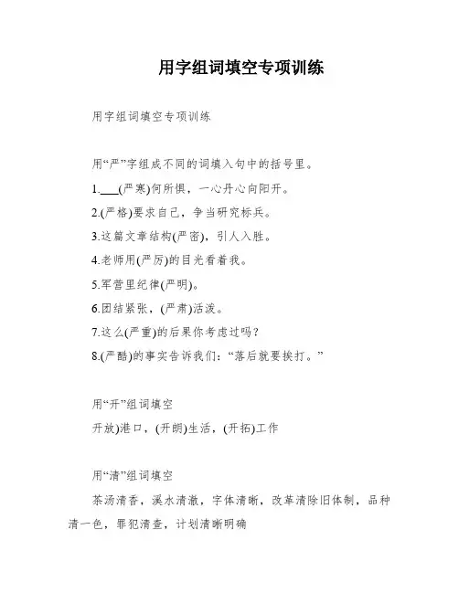 用字组词填空专项训练