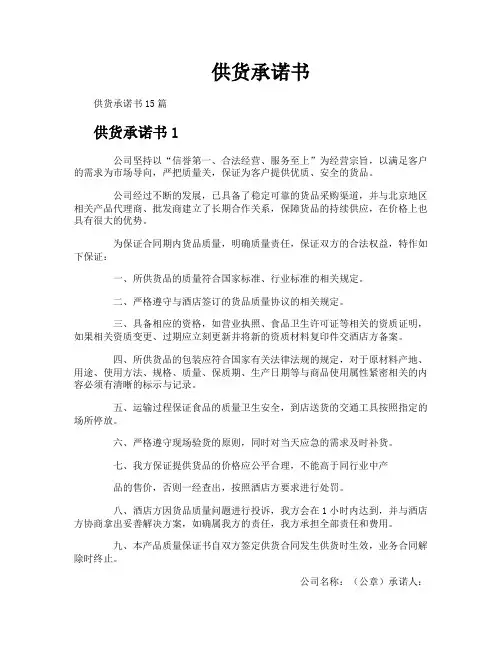 供货承诺书