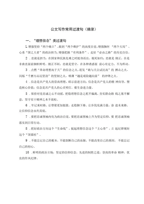 公文写作常用过渡句摘录(8)
