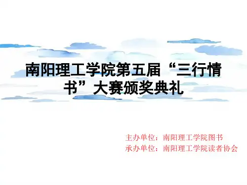 三行情书颁奖晚会